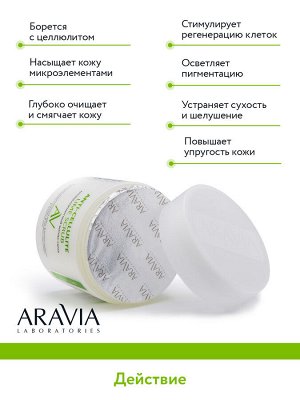 "ARAVIA Laboratories" Антицеллюлитный фитнес-скраб Anti-Cellulite Lime Scrub, 300 мл/8