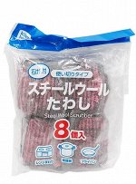 JP/ Okazaki Steel Wool Scourer with Soap Мочалка кухонная &quot;Стальная шерсть&quot;, 8шт.