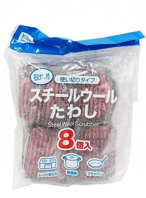JP/ Okazaki Steel Wool Scourer with Soap Мочалка кухонная "Стальная шерсть", 8шт.