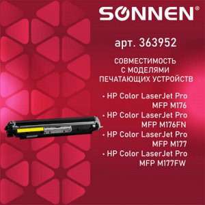 Картридж лазерный SONNEN (SH-CF352A) для HP CLJ Pro M176/M177 ВЫСШЕЕ КАЧЕСТВО, желтый, 1000 страниц, 363952