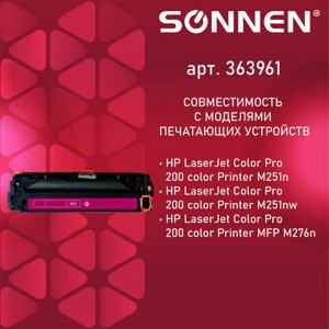 Картридж лазерный SONNEN (SH-CF213A) для HP LJ Pro M276 ВЫСШЕЕ КАЧЕСТВО, пурпурный, 1800 страниц, 363961