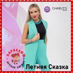 Платья и костюмы CHARUTTI-Магия Итальянского Дизайна для Вас