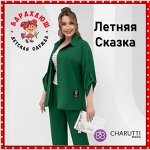 Платья и костюмы CHARUTTI-Магия Итальянского Дизайна для Вас