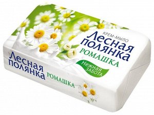 Лесная полянка Мыло туалетное "Ромашка" 90 г
