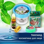 Тайская косметика