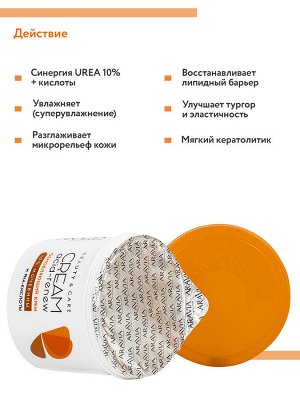 ARAVIA Professional Обновляющий крем с PHA-кислотами и мочевиной (10%) Acid-Renew Cream, 550 мл НОВИНКА