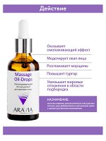 ARAVIA Professional Скульптурирующий oil-концентрат для массажа лица Massage Oil-Drops, 50 мл    НОВИНКА