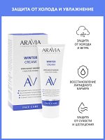 &quot;ARAVIA Laboratories&quot; Крем-барьер зимний c маслом крамбе Winter Cream, 50 мл
