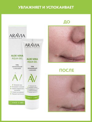 "ARAVIA Laboratories" Увлажняющий гель с алоэ-вера Aloe Vera Aqua Gel, 100 мл/15