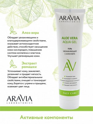 "ARAVIA Laboratories" Увлажняющий гель с алоэ-вера Aloe Vera Aqua Gel, 100 мл/15