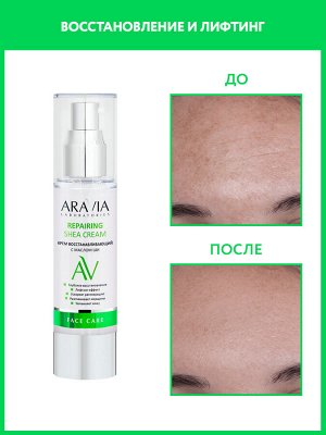 "ARAVIA Laboratories" Крем восстанавливающий с маслом ши Repairing Shea Cream, 50 мл/16