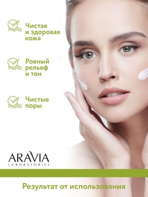 "ARAVIA Laboratories" Крем-сыворотка для лица восстанавливающая Anti-Acne Cream-Serum, 50 мл