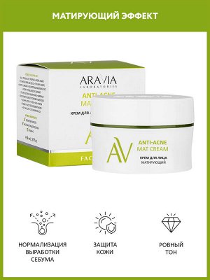 "ARAVIA Laboratories" Крем для лица матирующий Anti-Acne Mat Cream, 50 мл