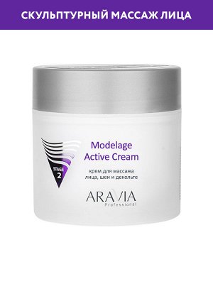 "ARAVIA Professional" Крем для массажа Modelage Active Cream, 300 мл./8