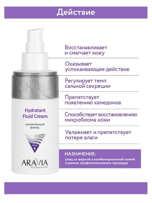 "ARAVIA Professional" Увлажняющий флюид Hydratant Fluid Cream, 150 мл./12
