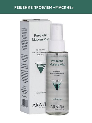 ARAVIA Professional Тонер-мист восстанавливающий с пребиотиками для лица Pre-biotic Maskne Mist, 110 мл    НОВИНКА