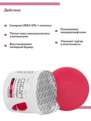 ARAVIA Professional Лифтинговый крем с коллагеном и мочевиной (10%) Moisture Collagen Cream, 550 мл НОВИНКА