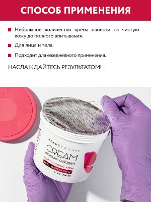 ARAVIA Professional Лифтинговый крем с коллагеном и мочевиной (10%) Moisture Collagen Cream, 550 мл НОВИНКА