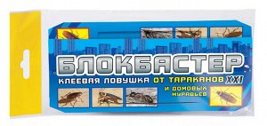 Х Ловушка Блокбастер клеевая  от тараканов и муравьев 1/200