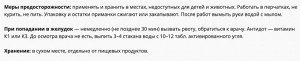 Тесто 200гр Ратобор Мумифицир 1/30