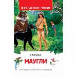 Книга 978-5-353-10181-9 Киплинг Редьярд. Маугли (ВЧ)