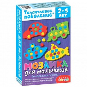 Игра Талантливое поколение.Мозаика для мальчиков 4144