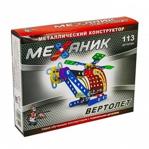 Констр-р металл Механик Вертолет 02098