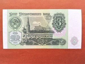 Россия 3 рубля  1991 XF