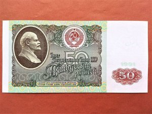 Россия 50 рублей  1991 XF