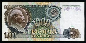 Россия 1000 рублей  1991 VF