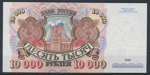 Россия 10000 рублей  1992 VF-XF