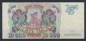 Россия 10000 рублей  1993 F- VF