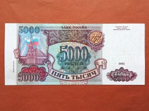 Россия 5000 рублей  1994 F- VF