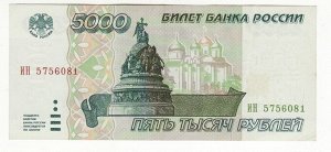 Россия 5000 рублей  1995 VF