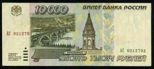 Россия 10000 рублей  1995 VF
