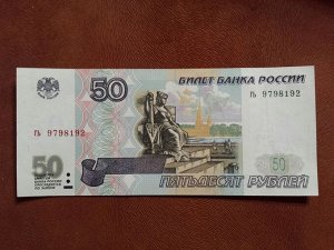 Россия 50 рублей  1997  без модификации   VF