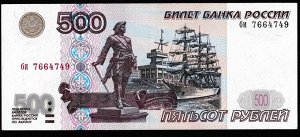 Россия 500 рублей  1997  без модификации   VF