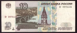 Россия 10 рублей 2001 модификация  VF