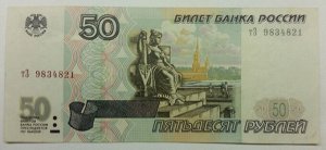 Россия 50 рублей 2001  модификация VF