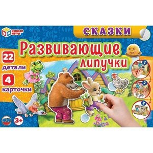 Игра Умка Сказки. Игра с липучками 4680107953933