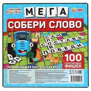 Игра настольная Умка Собери слово. Синий трактор. Мега. Словодел 4680107902184