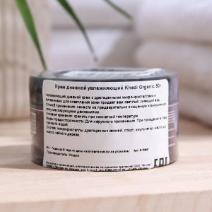 Крем "Khadi Organic", дневной, увлажняющий, 50 г