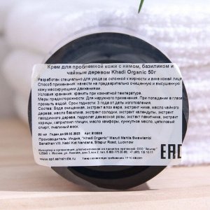 Крем "Khadi Organic" для проблемной кожи с нимом, базиликом и чайным деревом, 50 г