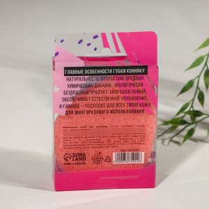 СИМА-ЛЕНД Натуральный спонж конняку для умывания, экстракт розовой глины