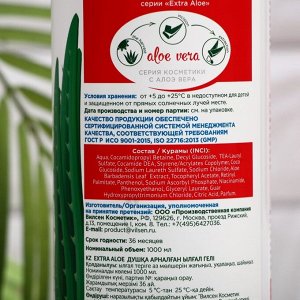 Гель для душа Vilsen Cosmetic Extra Aloe увлажняющий, 1000 мл