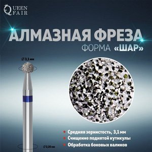 Фреза алмазная для маникюра «Шар», средняя зернистость, 3,1 мм