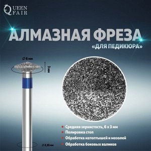 Фреза алмазная для педикюра, средняя зернистость, 6 ? 3 мм