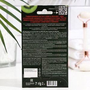 СИМА-ЛЕНД Гидрогелевые патчи для кожи вокруг глаз «Киви &amp; авокадо» для сияния кожи, 7 г