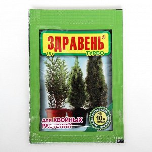 Удобрение "Здравень ТУРБО", для хвойных растений, 15 г