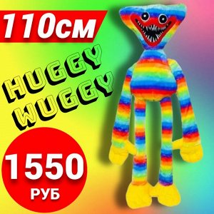Игрушка Хагги Вагги (Huggy Wuggy) Радужный, 110 см/Poppy Playtime игрушка